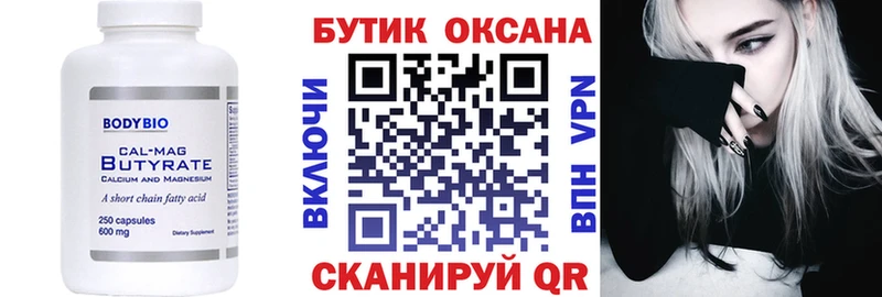 БУТИРАТ BDO MEGA вход Перевоз